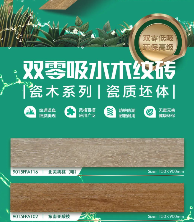 強(qiáng)輝瓷木系列 | 環(huán)保又高級(jí)，就選強(qiáng)輝木紋磚！