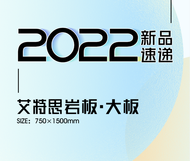 新品速遞 | 強(qiáng)輝750x1500mm大板，帶你發(fā)現(xiàn)世界的美妙！