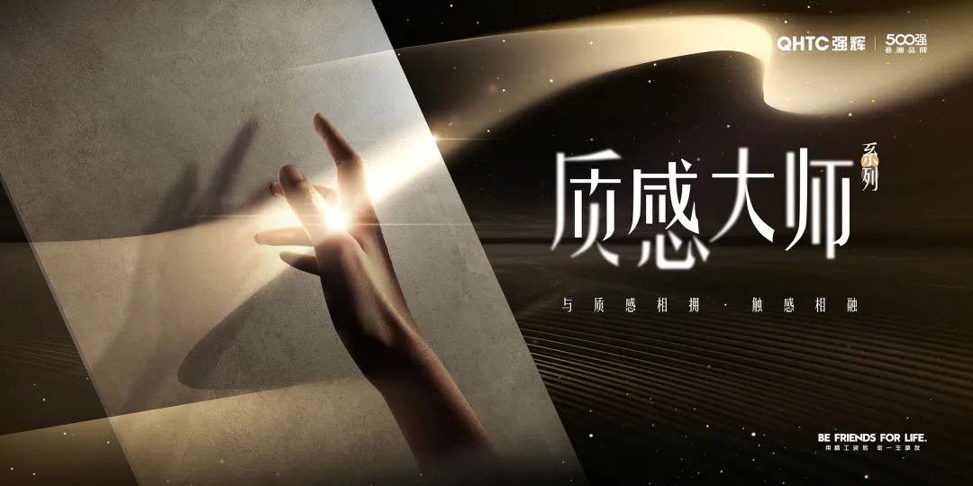 全網(wǎng)熱度高漲，持續(xù)曝光超2000W+，強(qiáng)輝質(zhì)感大師又刷屏了！