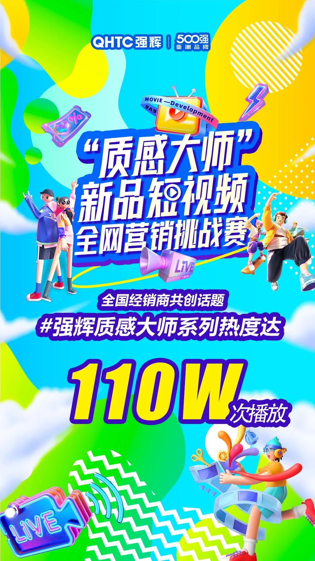 質(zhì)感大師新品短視頻全網(wǎng)營銷挑戰(zhàn)賽結(jié)果公示！