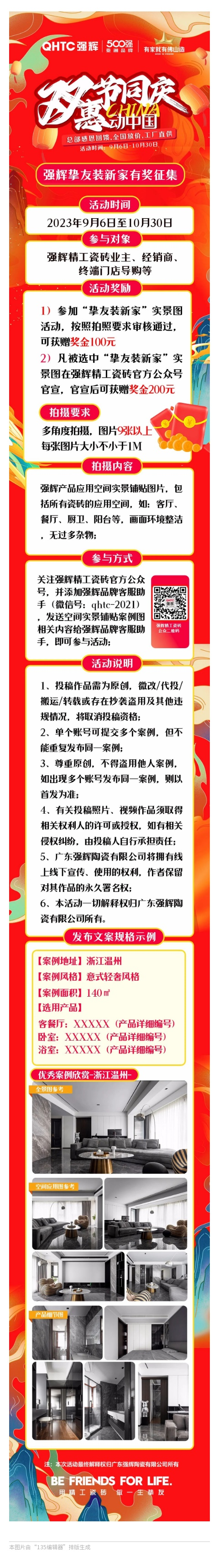 @所有人，摯友裝新家有獎?wù)骷瘉砝?，快來參與吧~(圖1)