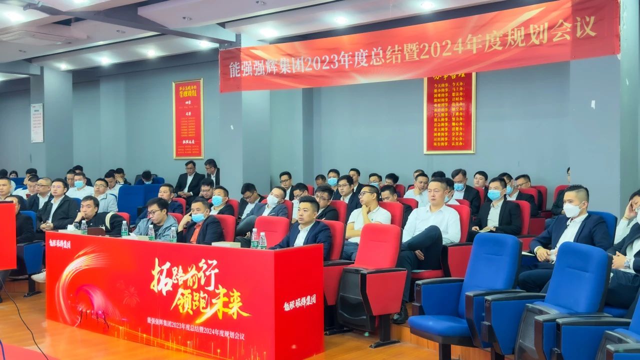 拓路前行·領跑未來 | 集團2023年度總結會暨2024迎新晚會圓滿結束！(圖6)
