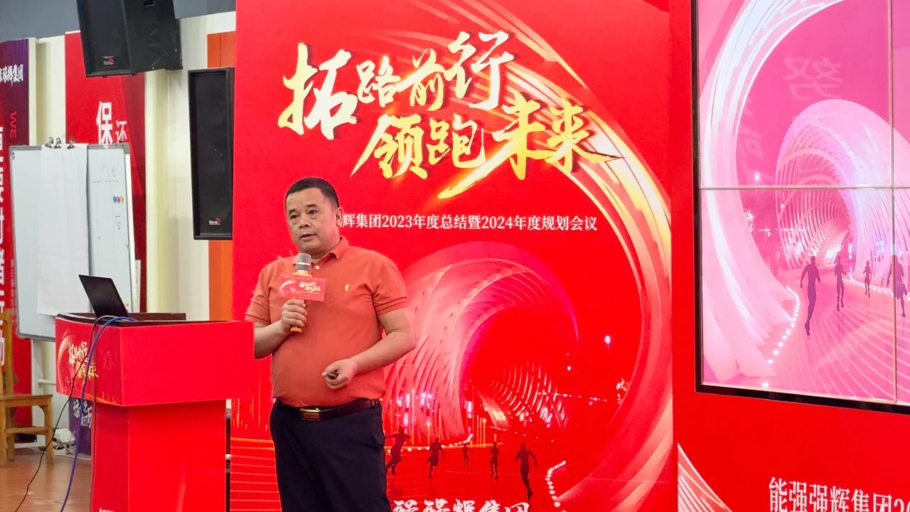 拓路前行·領跑未來 | 集團2023年度總結會暨2024迎新晚會圓滿結束！(圖9)