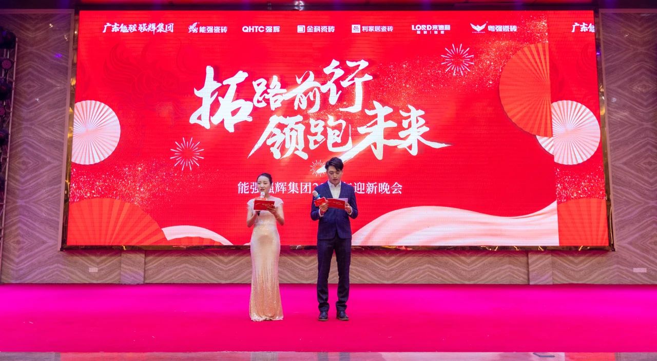 拓路前行·領跑未來 | 集團2023年度總結會暨2024迎新晚會圓滿結束！(圖15)