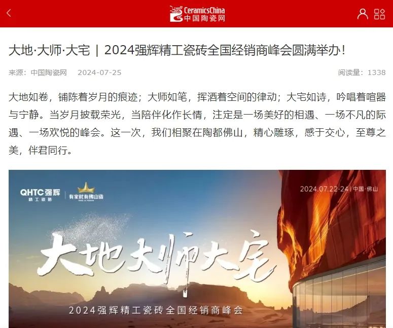 備受矚目！多家媒體點贊強輝2024經銷商峰會