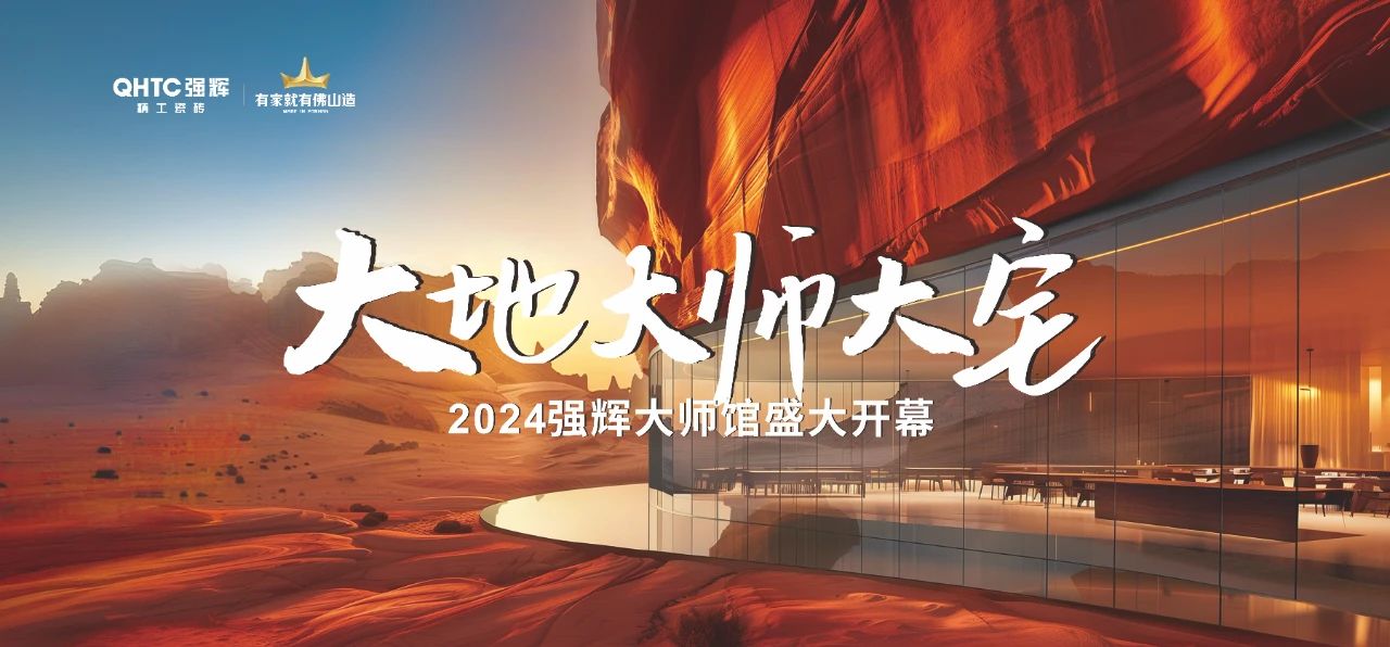 強輝×設計大咖邵唯晏|精工原生宅，探索空間更多的可能性