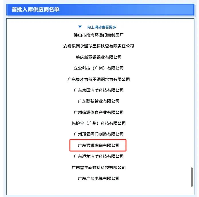 喜報|強輝入選廣東省建設工程材料(設備)價格信息數據庫第一批入庫企業(yè)名單
