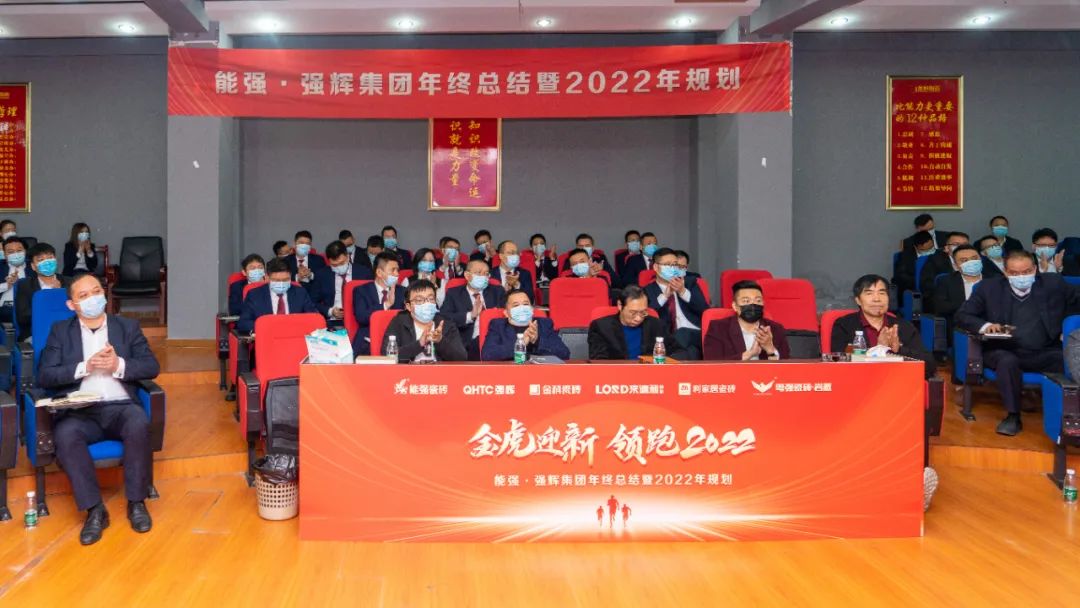 金虎迎新·領(lǐng)跑2022 | 集團(tuán)年度總結(jié)會暨新年晚會完美落幕！
