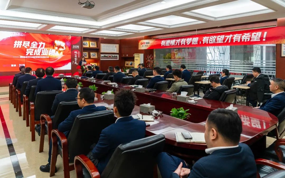 拼盡全力 完成業(yè)績丨強(qiáng)輝品牌2022年度銷售任務(wù)誓師大會隆重召開！(圖2)