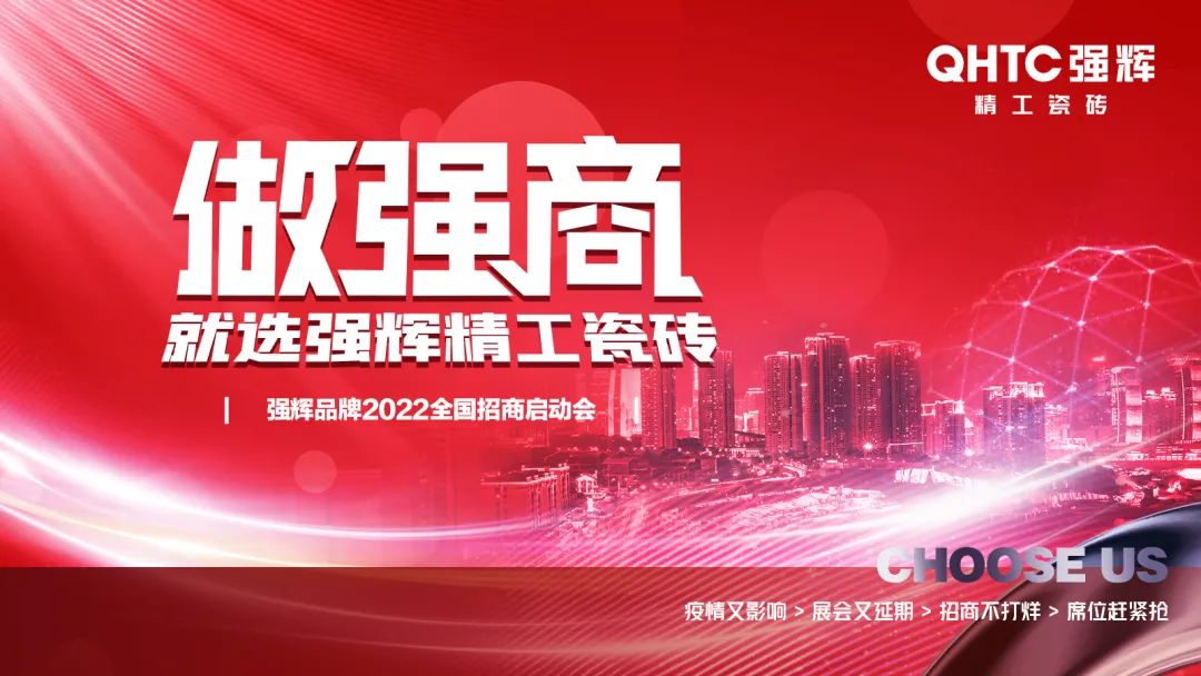 做強商·選強輝 | 強輝品牌2022全國招商強勢開啟！(圖17)