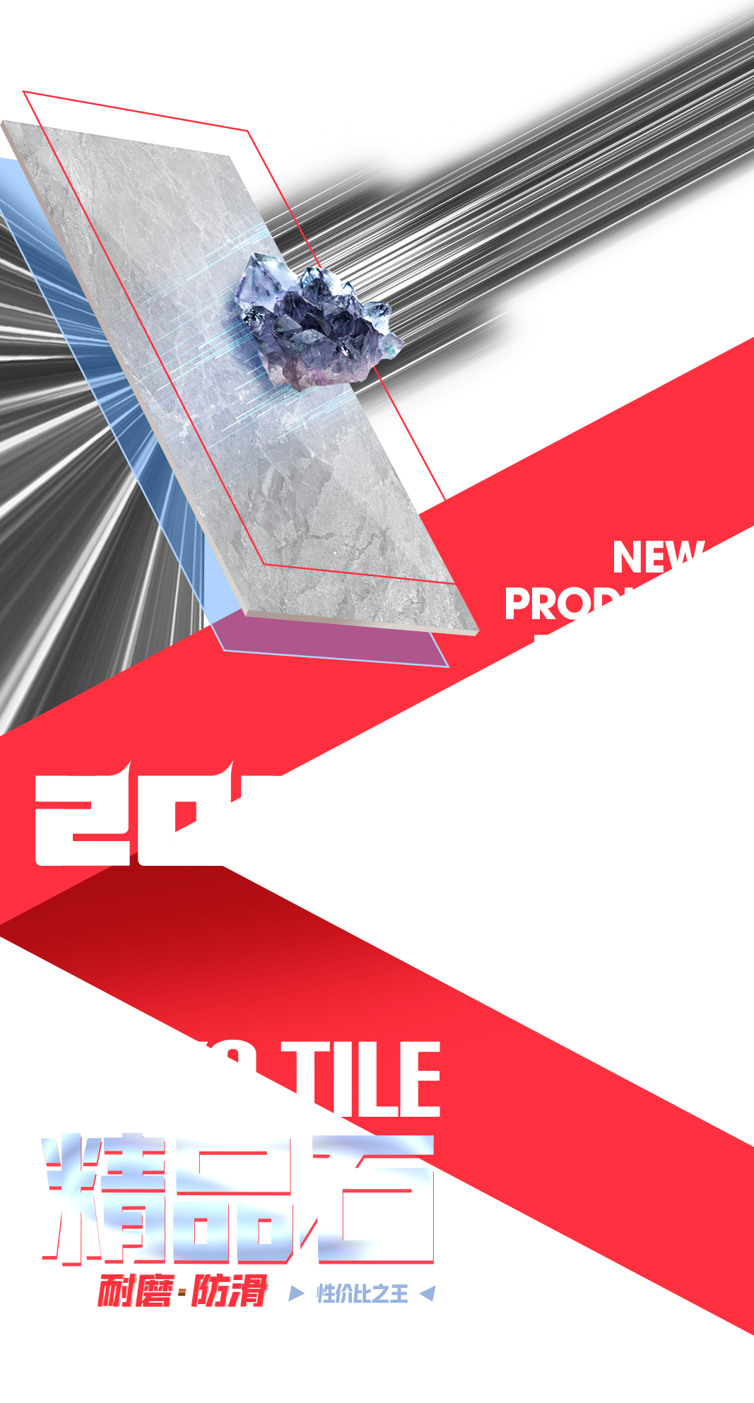 新品速遞丨“性價(jià)比之王”精品石，硬核耐磨更防滑！(圖1)