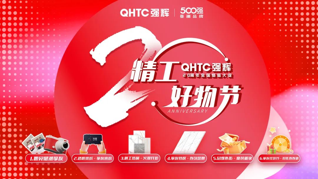叮咚~您有一份強(qiáng)輝20周年福利待查收