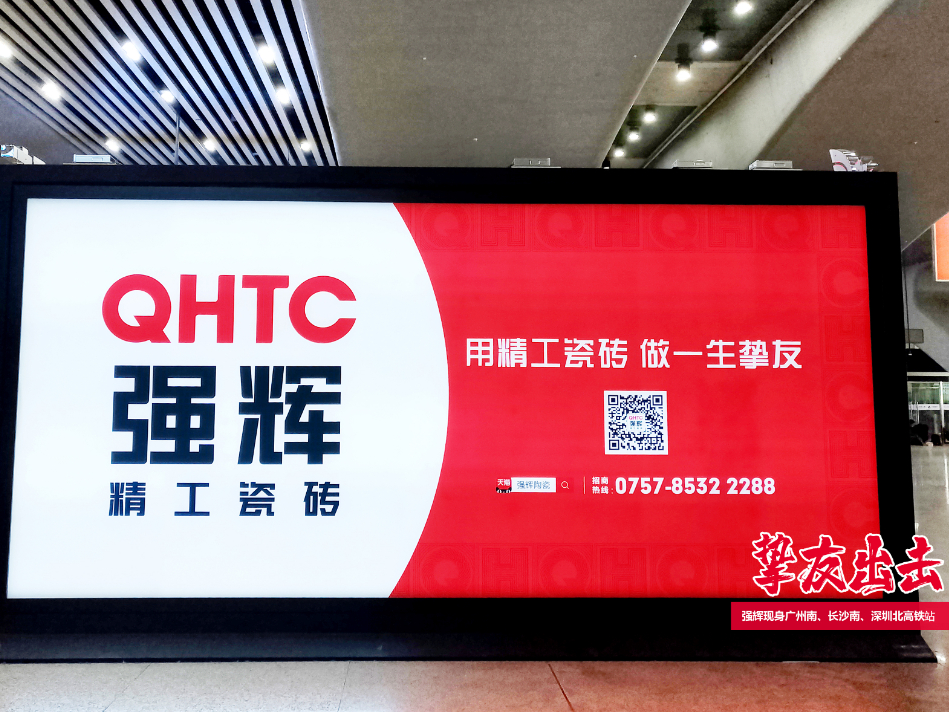 霸屏! 強(qiáng)輝高鐵+地鐵廣告全面上線，為品牌騰飛加速(圖3)