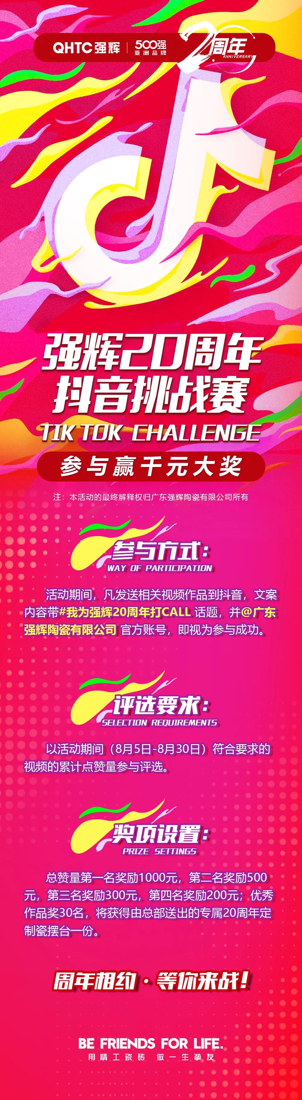 強(qiáng)輝20周年抖音挑戰(zhàn)賽，等你來戰(zhàn)！