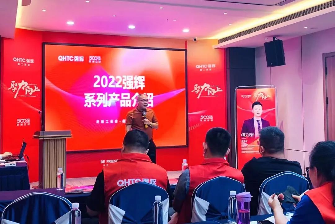 聚力·向上 | 2022強輝新品品鑒會暨區(qū)域培訓峰會邢臺站圓滿結(jié)束！(圖12)