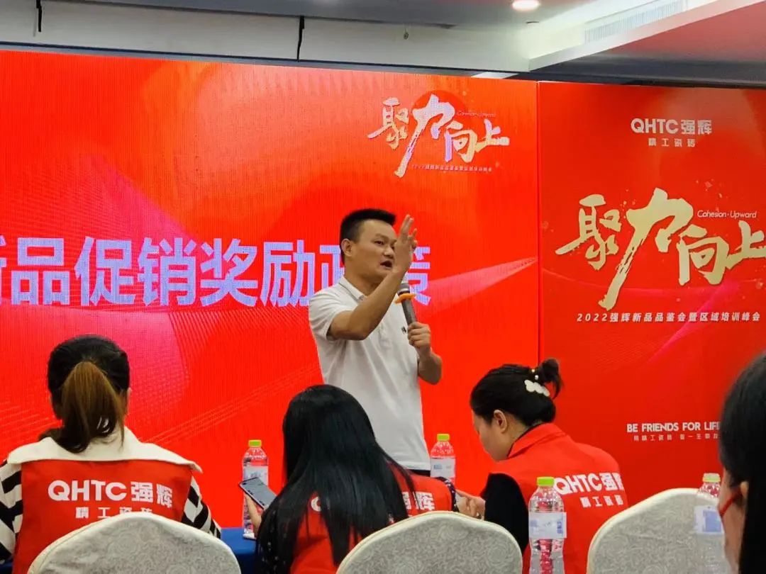 聚力·向上 | 2022強(qiáng)輝新品品鑒會暨區(qū)域培訓(xùn)峰會臨沂站完美結(jié)束！(圖16)