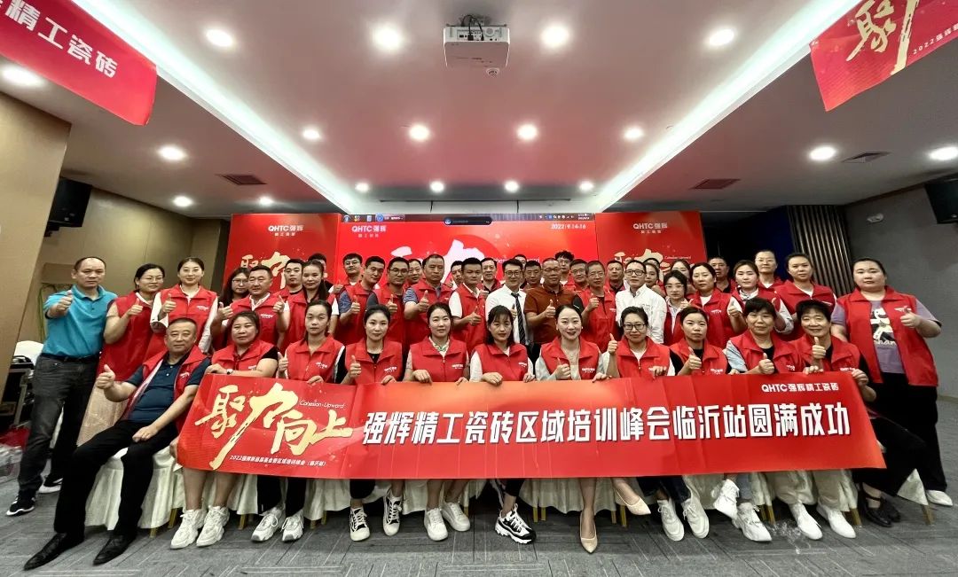 聚力·向上 | 2022強(qiáng)輝新品品鑒會暨區(qū)域培訓(xùn)峰會臨沂站完美結(jié)束！(圖32)
