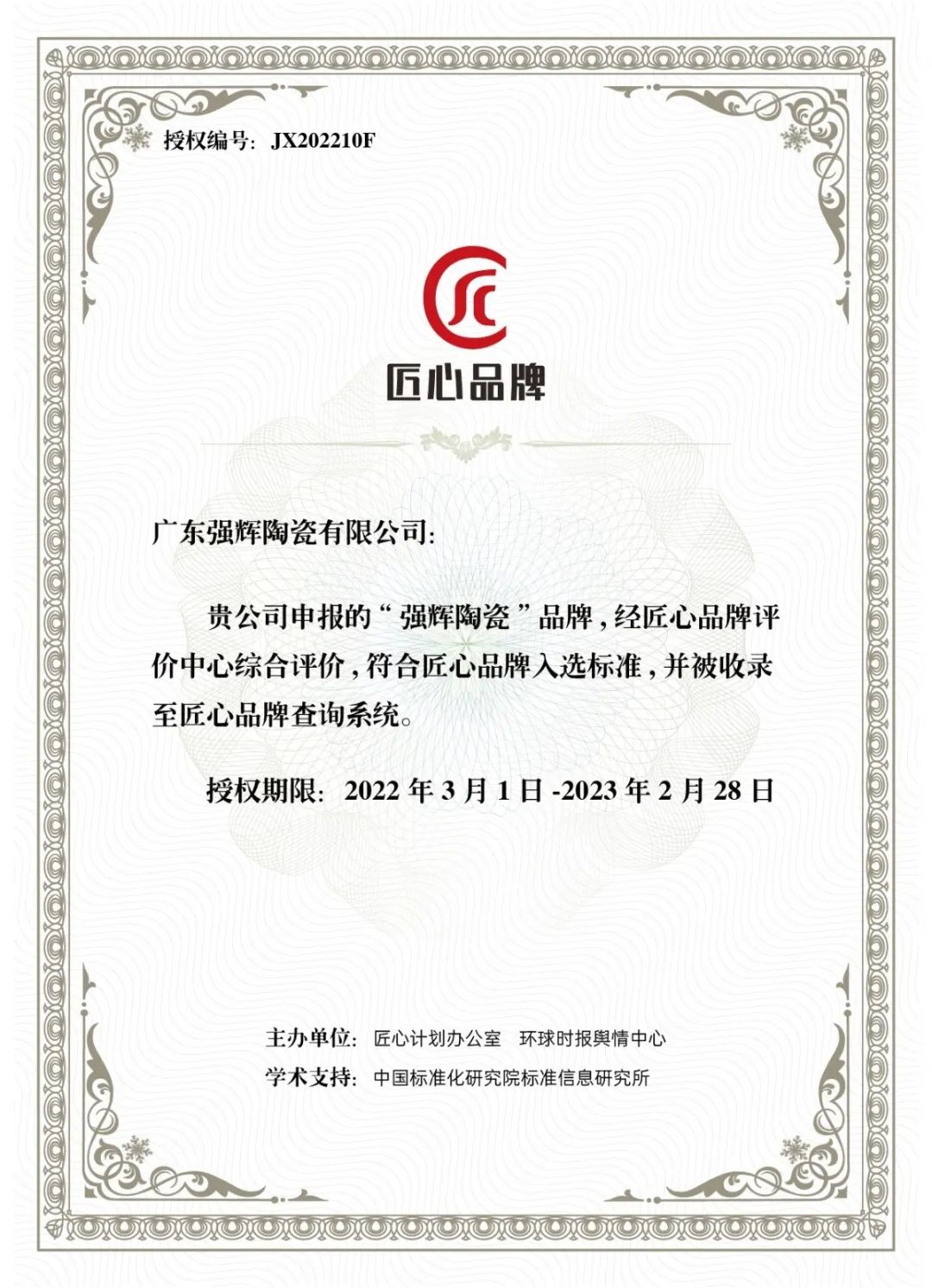 又雙叒叕得獎！恭喜強輝絨巖系列產(chǎn)品獲騰訊家居“榜樣力量”技術領先產(chǎn)品獎(圖14)