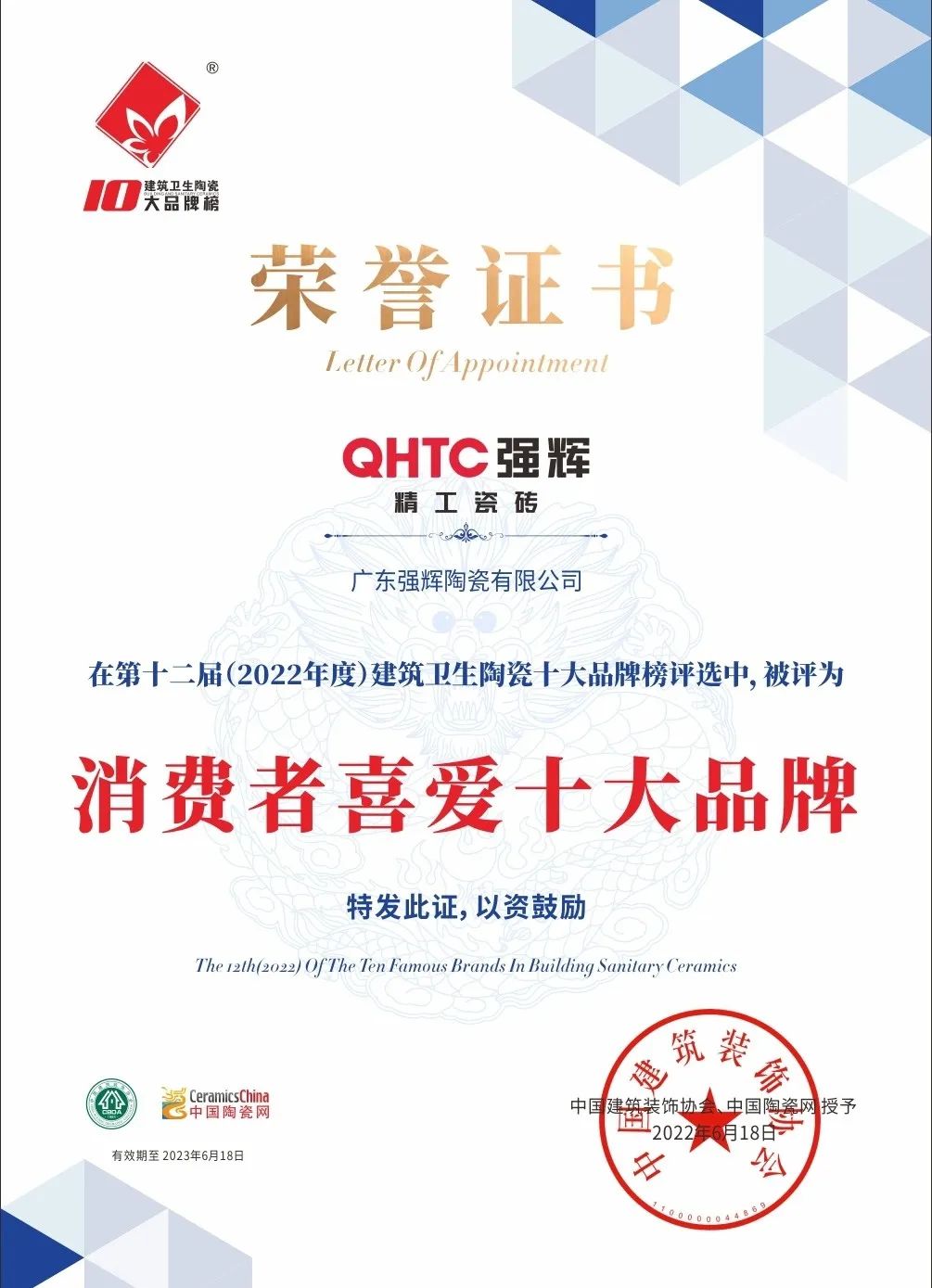 又雙叒叕得獎！恭喜強輝絨巖系列產(chǎn)品獲騰訊家居“榜樣力量”技術領先產(chǎn)品獎(圖16)