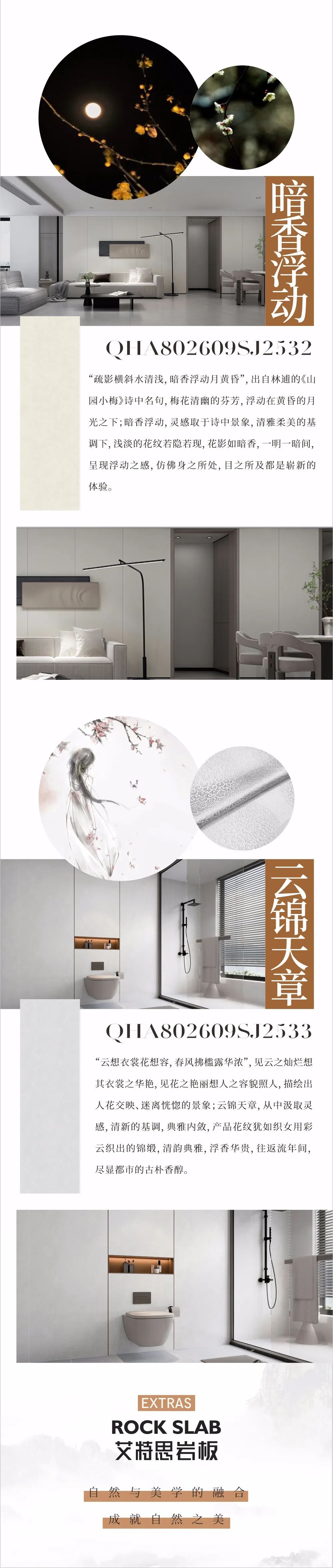 艾特思巖板系列 | 捕捉紛繁的自然，感受流動(dòng)的藝術(shù)盛宴(圖4)