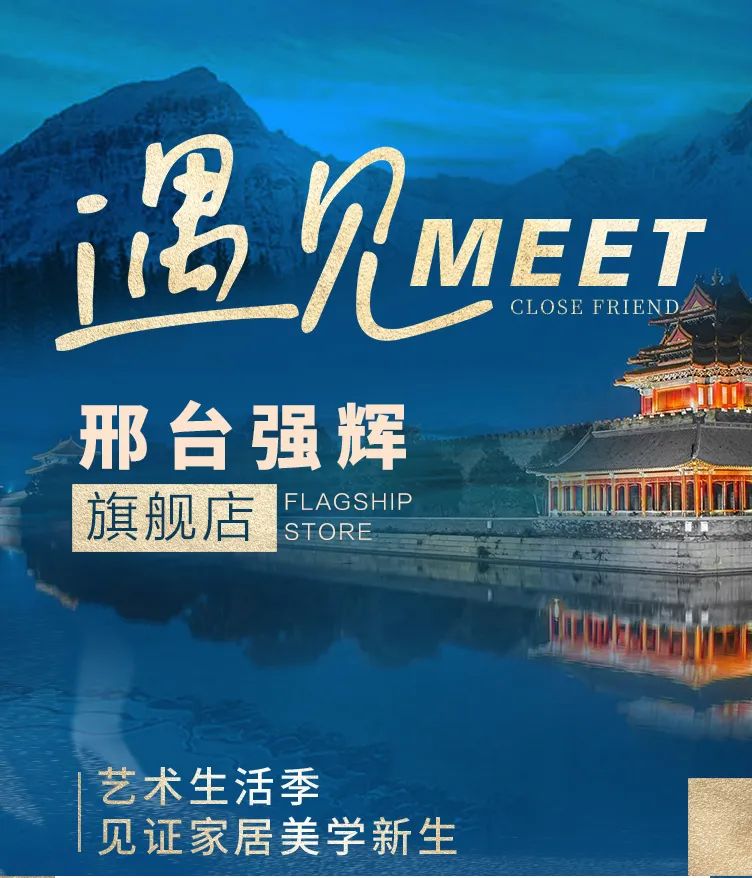 終端風(fēng)采 | 邢臺(tái)強(qiáng)輝旗艦店，簡而不凡的匠心設(shè)計(jì)之旅