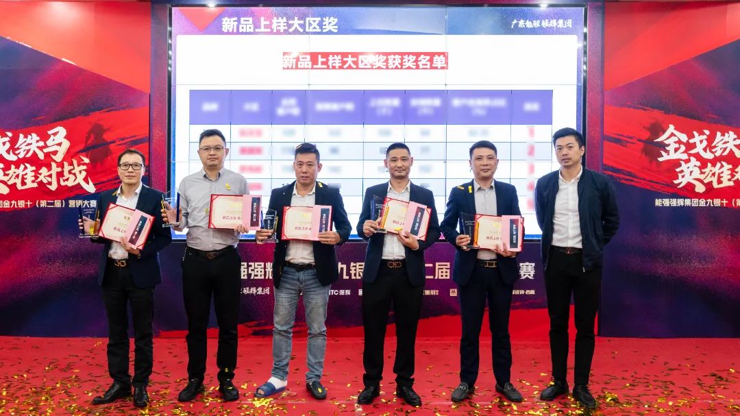 重磅！“金戈鐵馬 英雄對戰(zhàn)”強(qiáng)輝營銷PK賽圓滿收官(圖9)