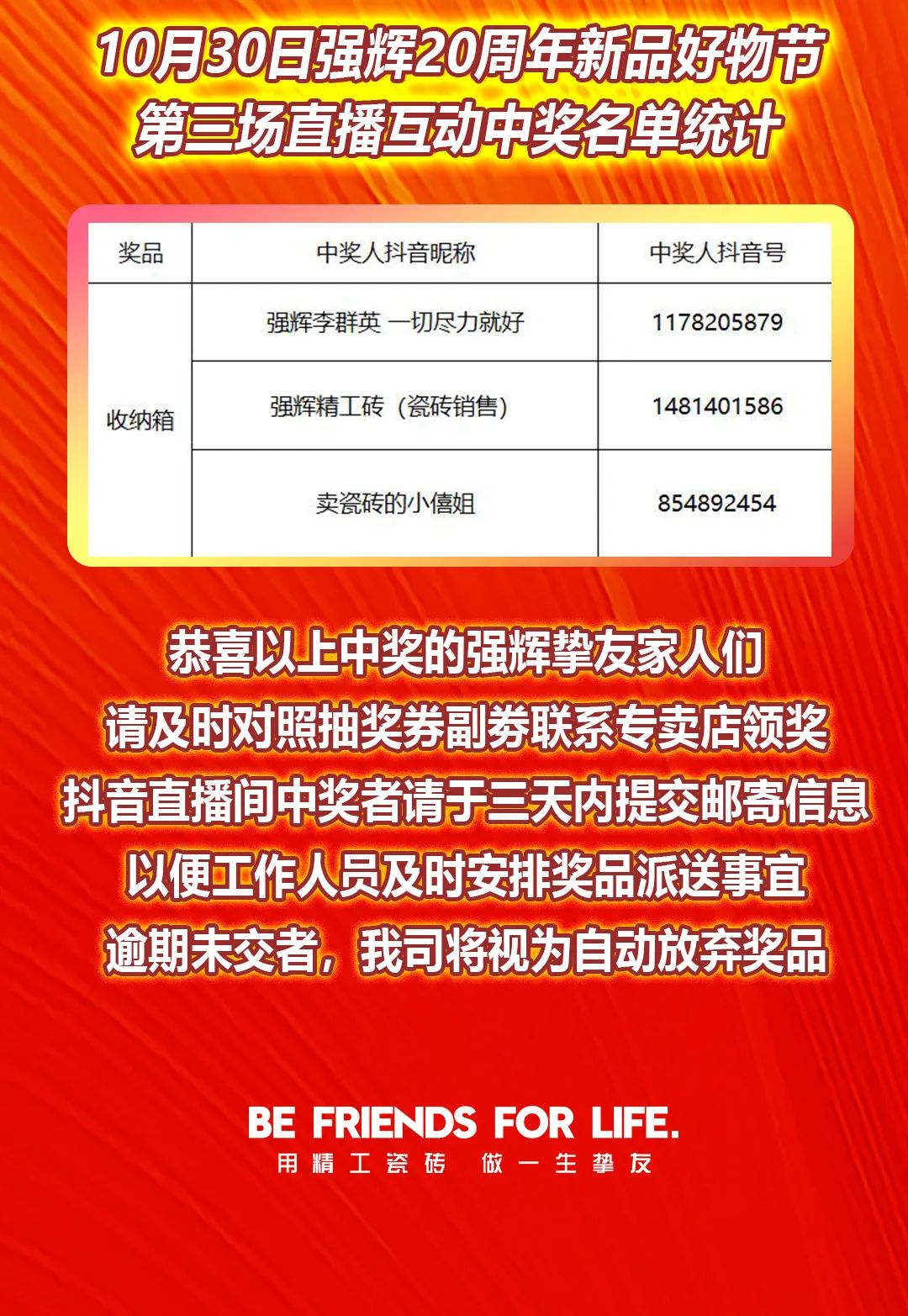 強輝20周年新品好物節(jié)收官直播獲獎名單公布！(圖4)