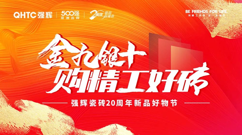 火力全開！強輝20周年新品好物節(jié)圓滿收官