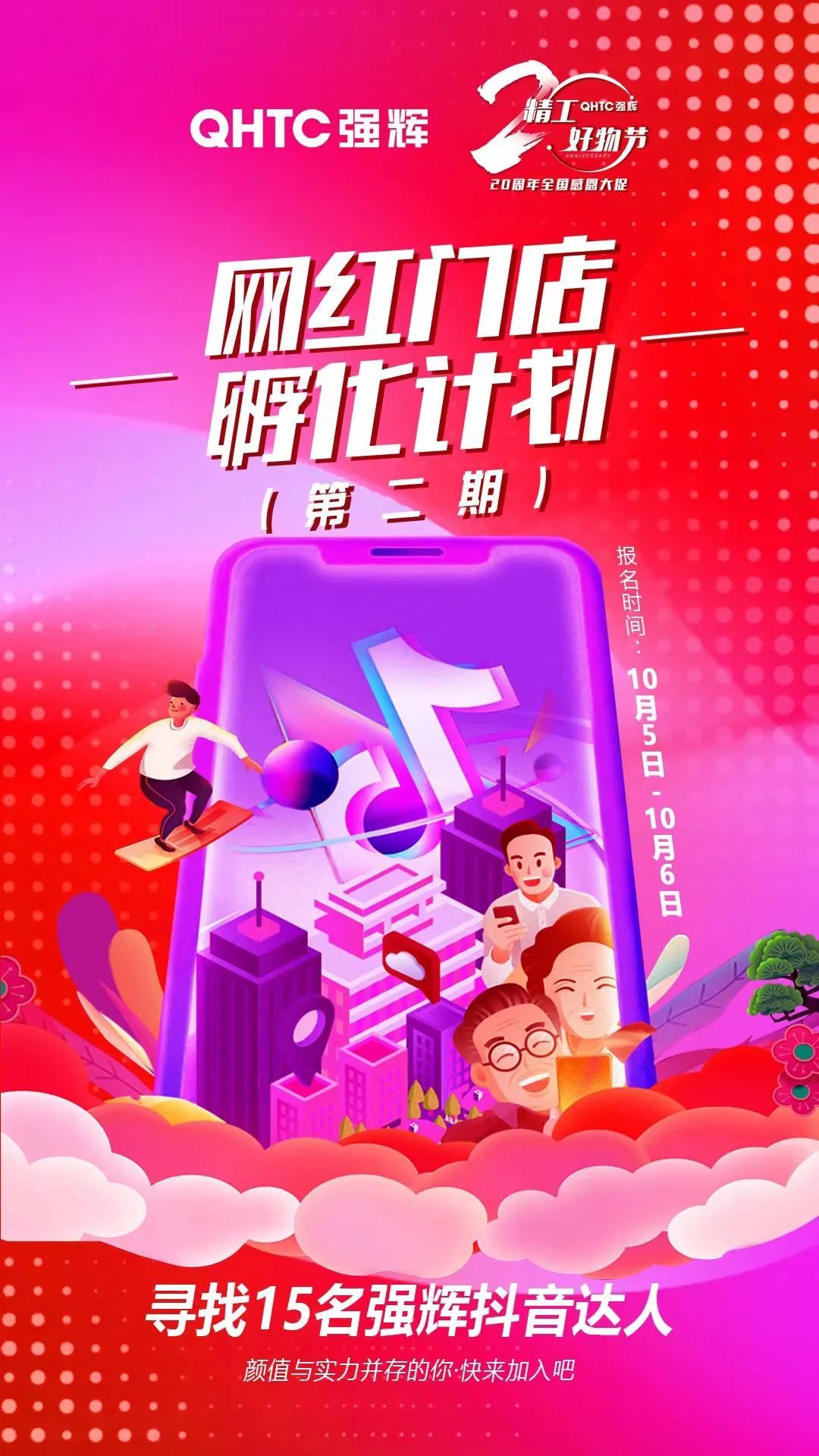 火力全開(kāi)！強(qiáng)輝20周年新品好物節(jié)圓滿(mǎn)收官(圖7)