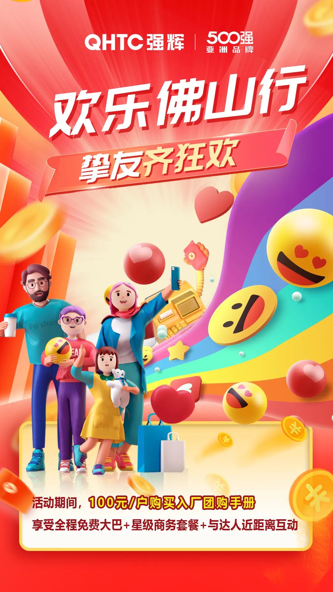 夠劃算·購大牌 | 摯友拼購季，豪禮抱回家！(圖2)
