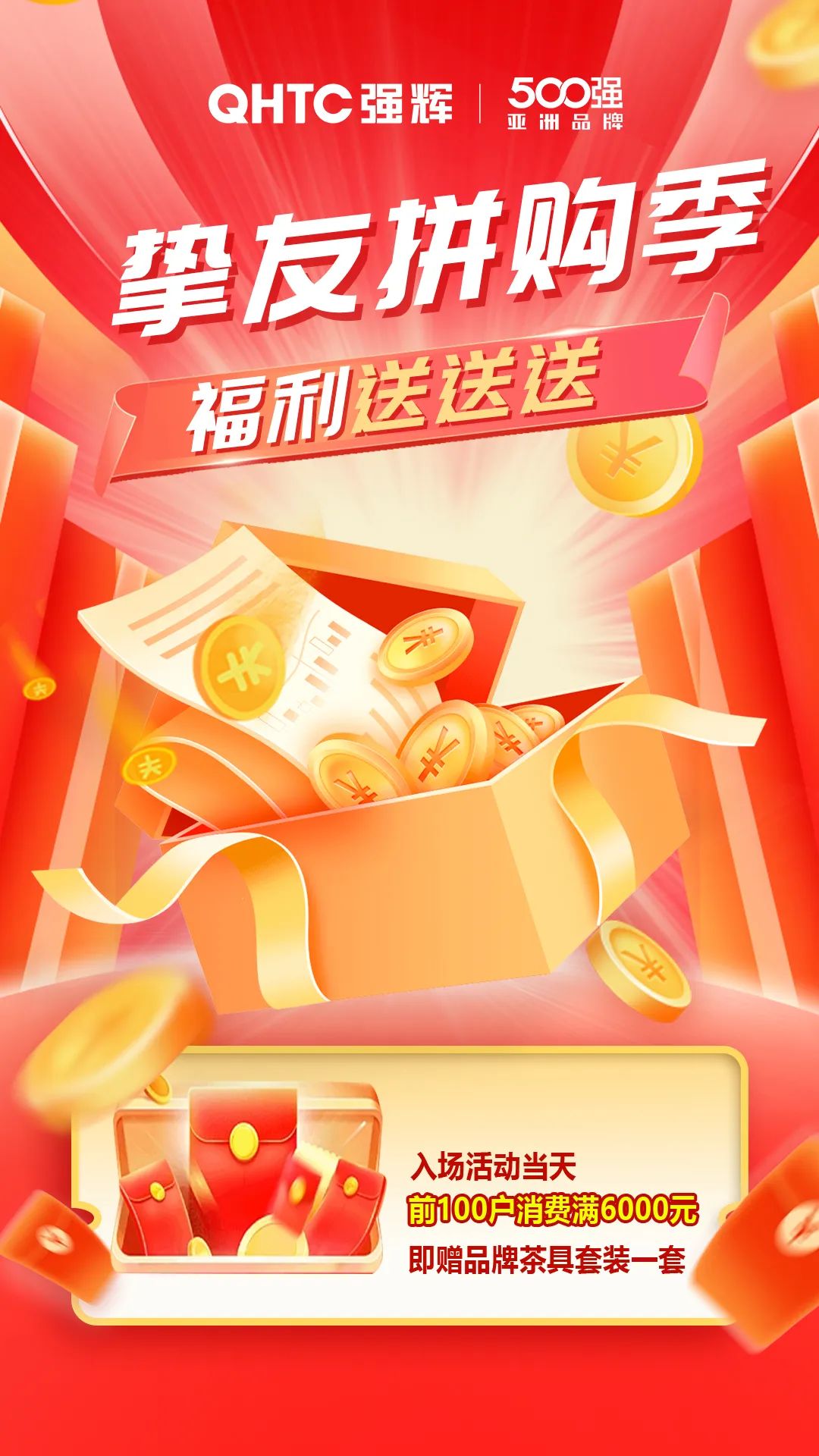 夠劃算·購大牌 | 摯友拼購季，豪禮抱回家！(圖3)