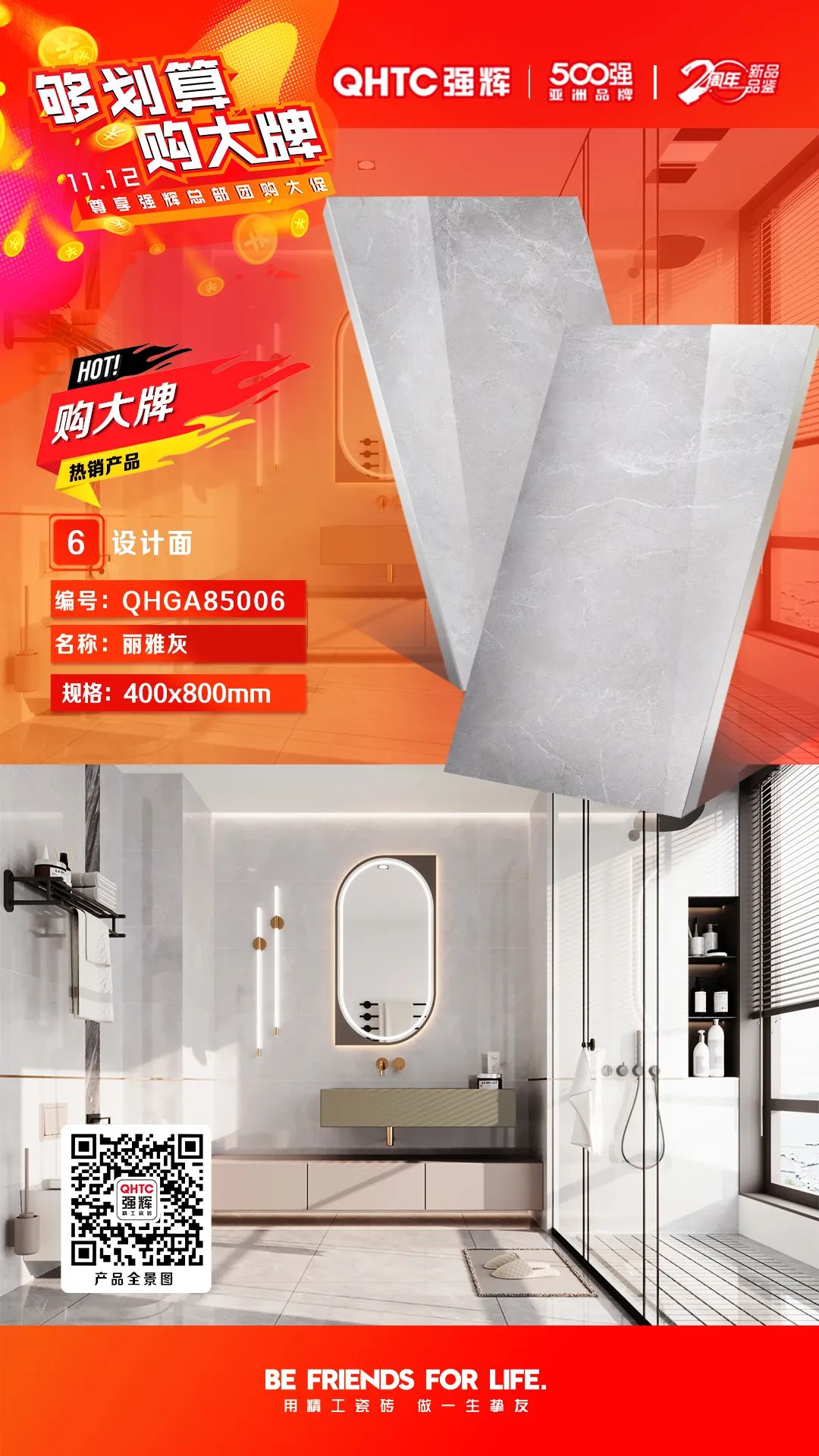 夠劃算·購(gòu)大牌 | 精品石系列、木紋磚系列，多款爆款產(chǎn)品享一口價(jià)優(yōu)惠！(圖3)