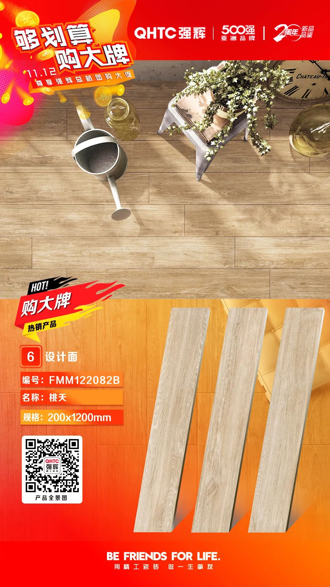 夠劃算·購(gòu)大牌 | 精品石系列、木紋磚系列，多款爆款產(chǎn)品享一口價(jià)優(yōu)惠！(圖5)