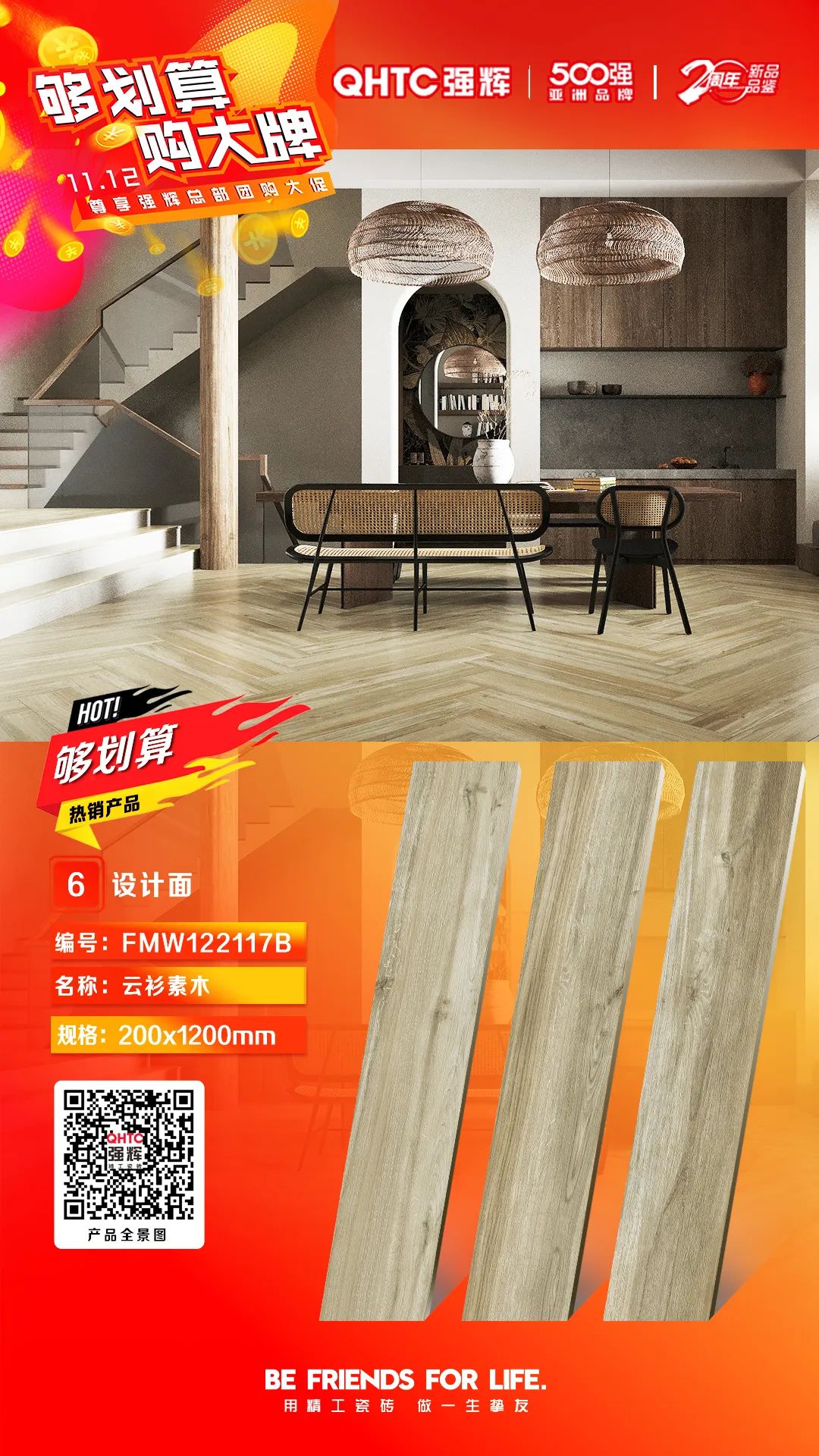 夠劃算·購(gòu)大牌 | 精品石系列、木紋磚系列，多款爆款產(chǎn)品享一口價(jià)優(yōu)惠！(圖6)