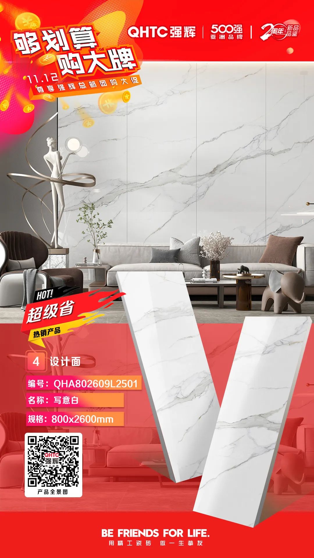 夠劃算·購(gòu)大牌 | 800×2600mm巖板系列，福利翻倍，只等你來(lái)！(圖2)