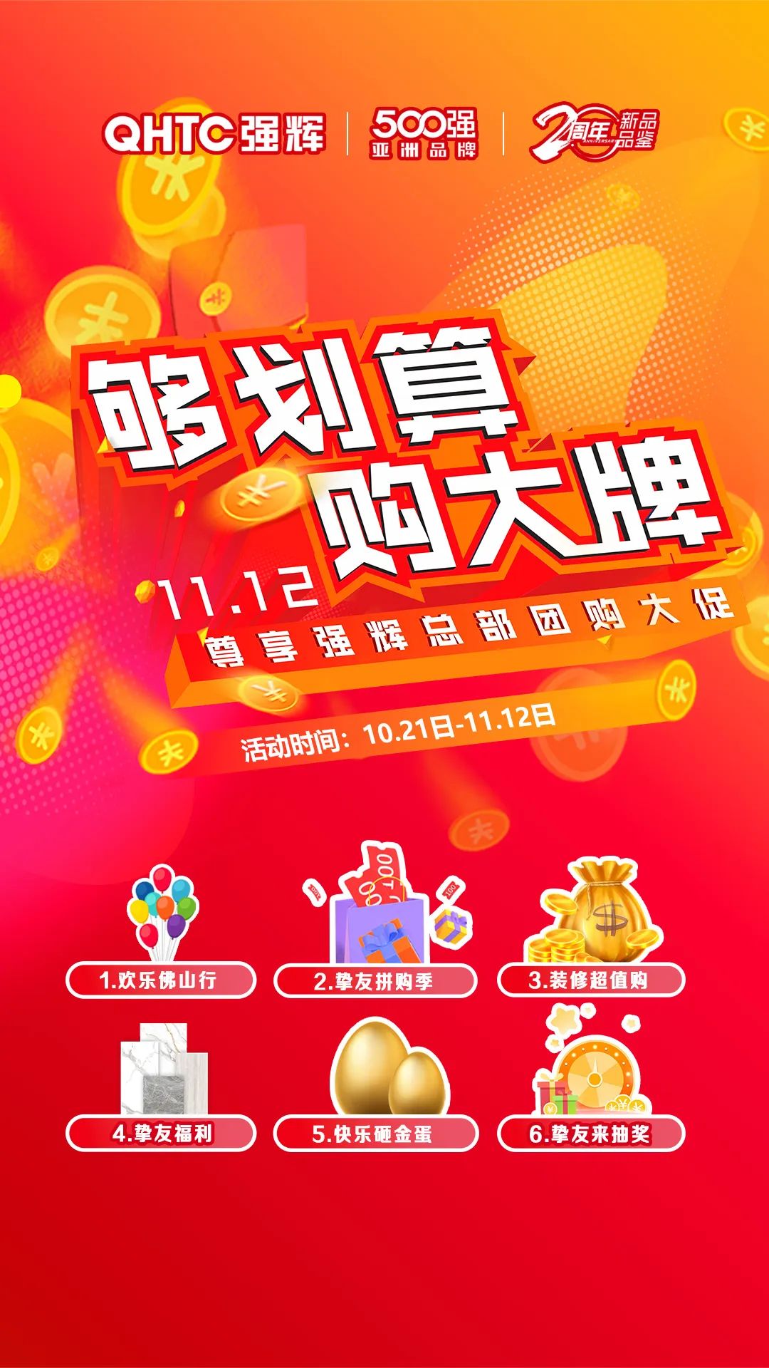 夠劃算·購大牌 | 600×1200mm王朝時代系列，鎖定名額，免單券等你來拿