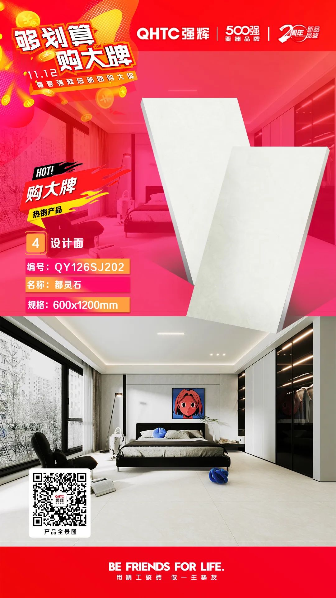 夠劃算·購大牌 | 600×1200mm精品石系列，心動爆款破冰讓利(圖3)