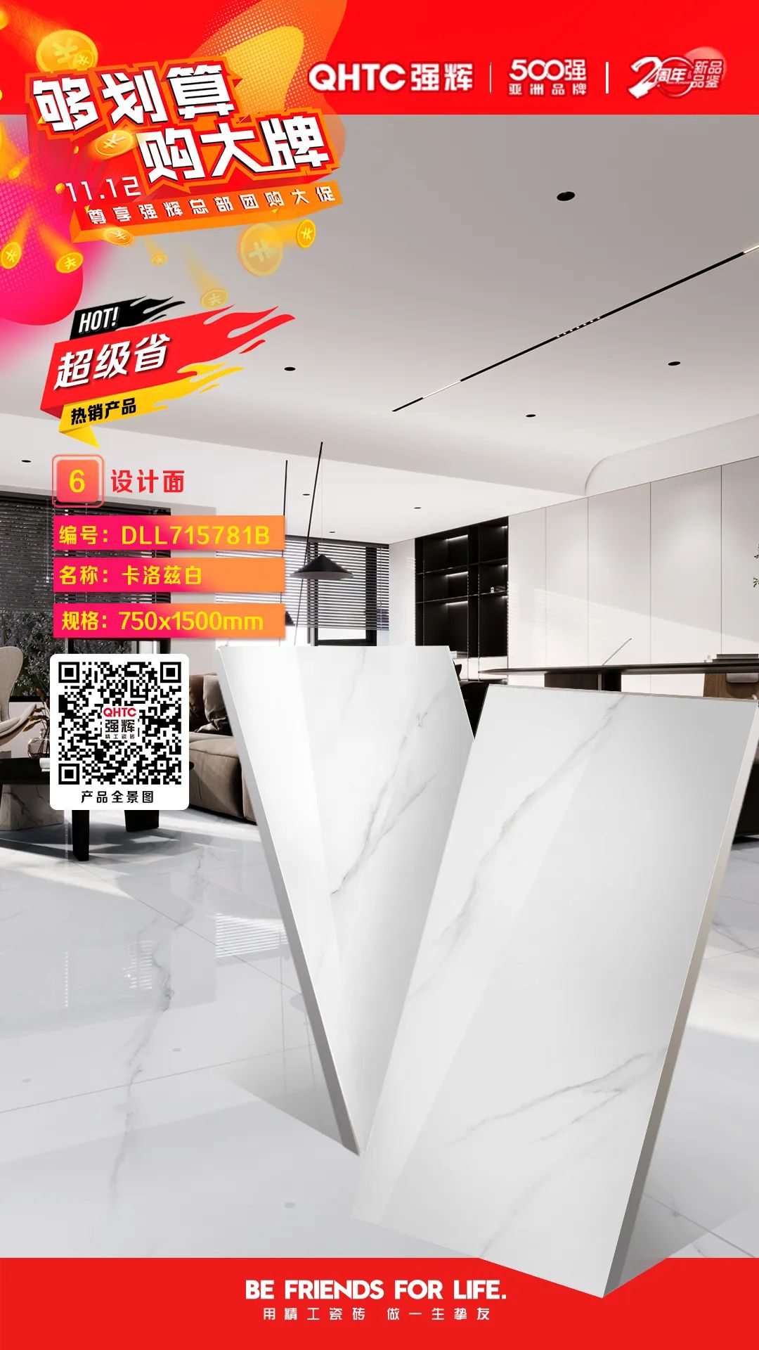 夠劃算·購大牌 | 750×1500mm規(guī)格產(chǎn)品，特享廠家直供，摯友齊狂歡(圖3)