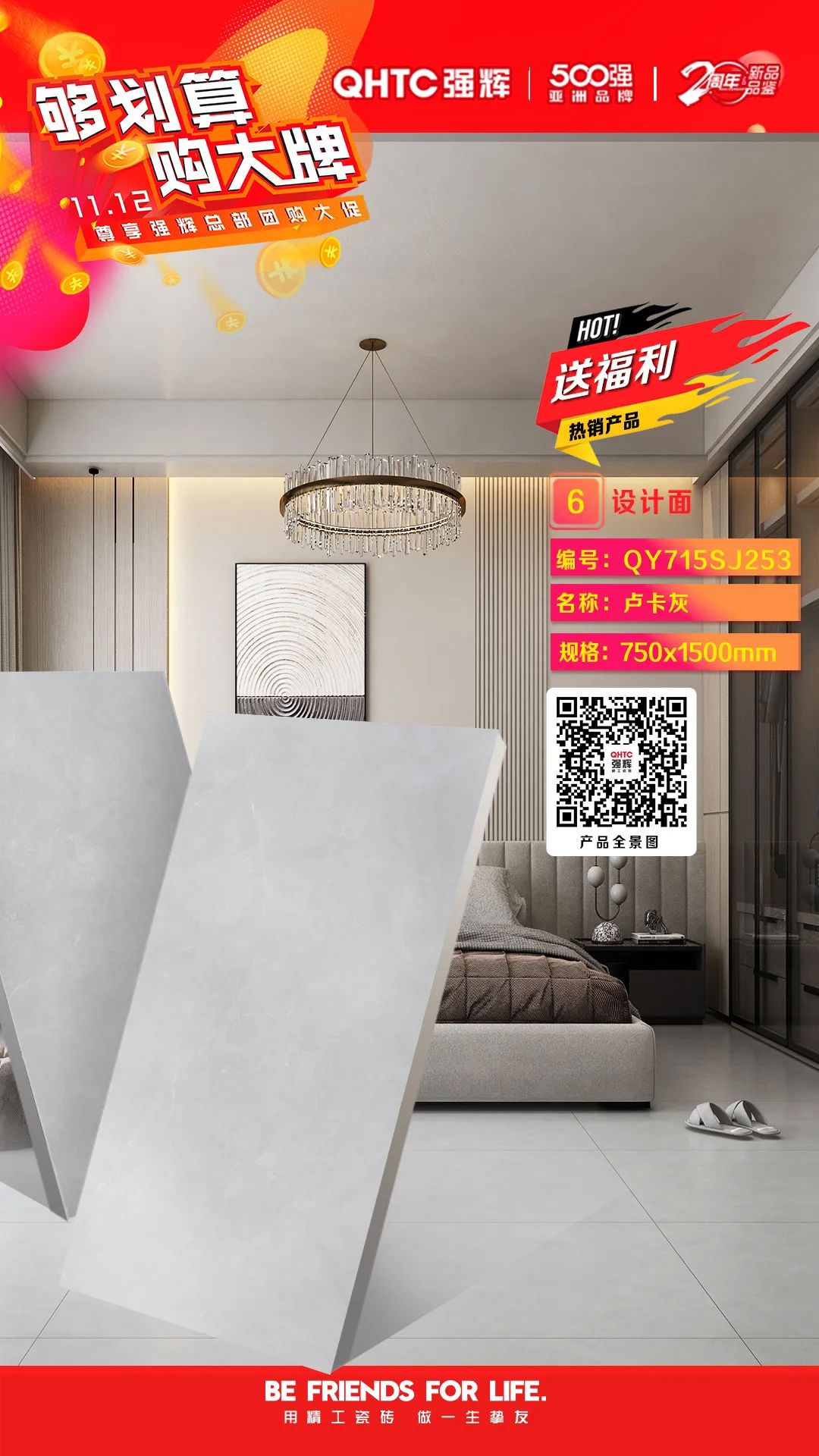 夠劃算·購大牌 | 750×1500mm規(guī)格產(chǎn)品，特享廠家直供，摯友齊狂歡(圖2)