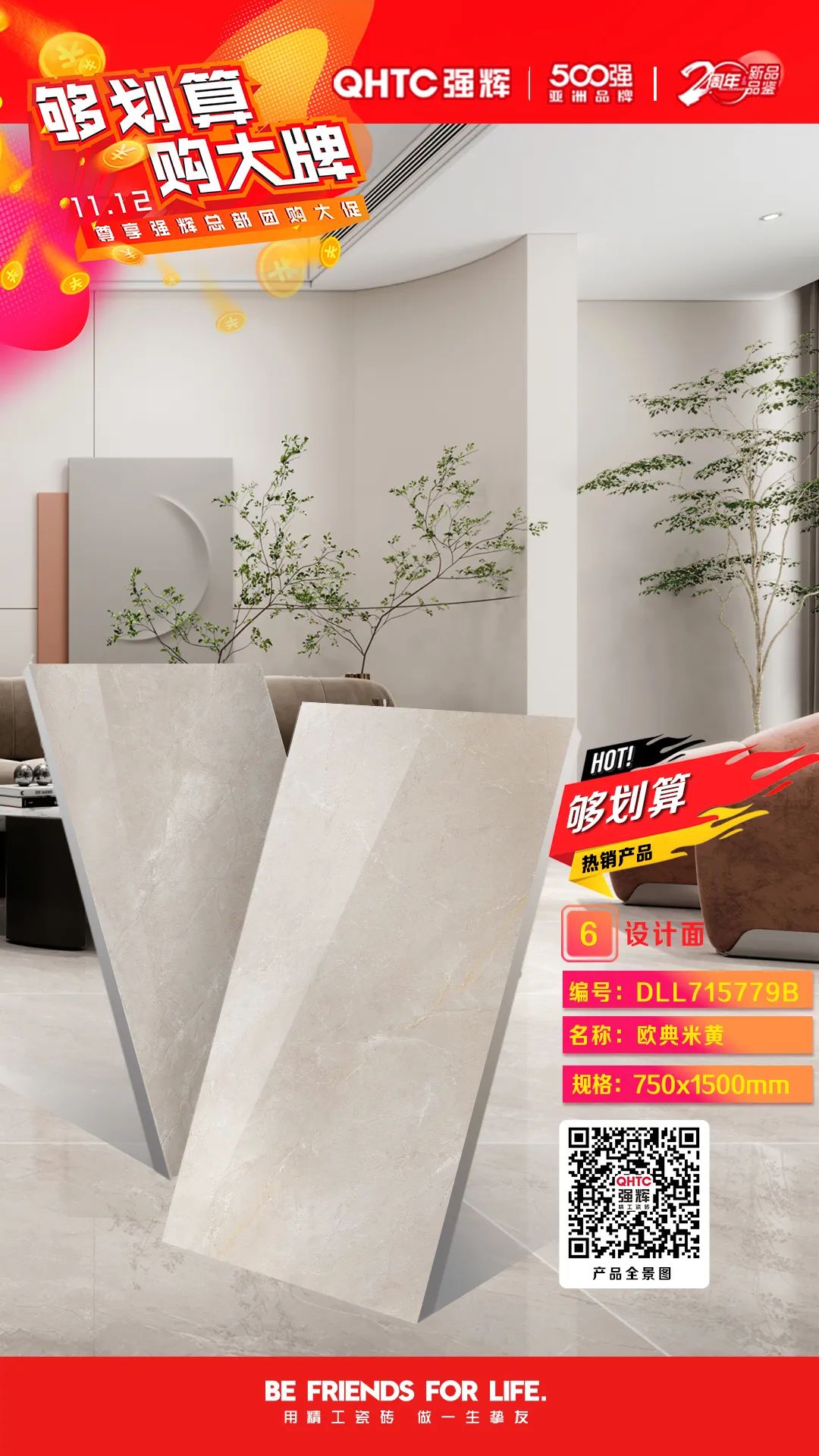 夠劃算·購大牌 | 750×1500mm規(guī)格產(chǎn)品，特享廠家直供，摯友齊狂歡(圖4)