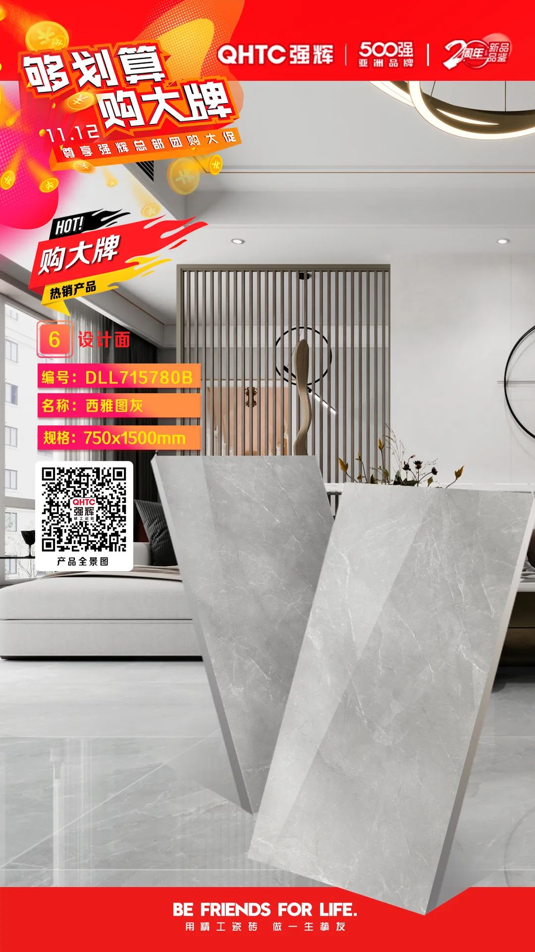 夠劃算·購大牌 | 750×1500mm規(guī)格產(chǎn)品，特享廠家直供，摯友齊狂歡(圖5)