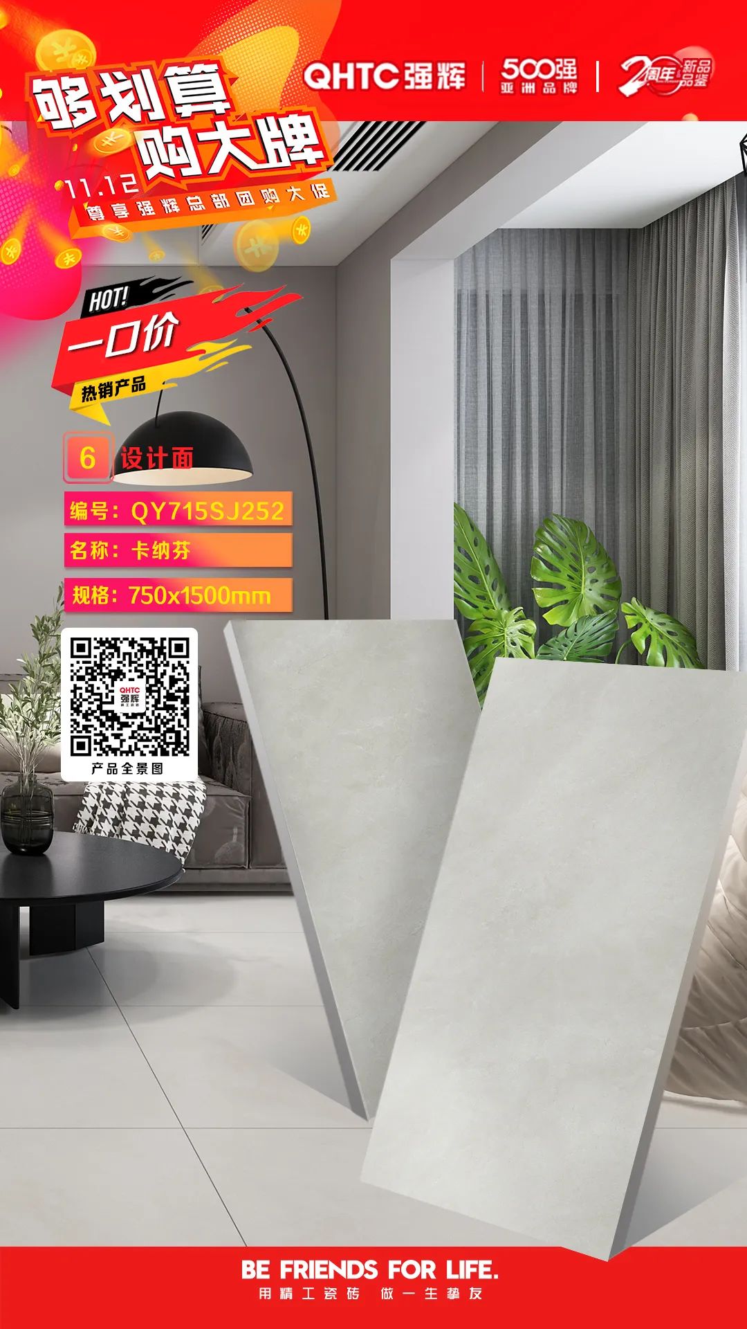 夠劃算·購大牌 | 750×1500mm規(guī)格產(chǎn)品，特享廠家直供，摯友齊狂歡(圖6)