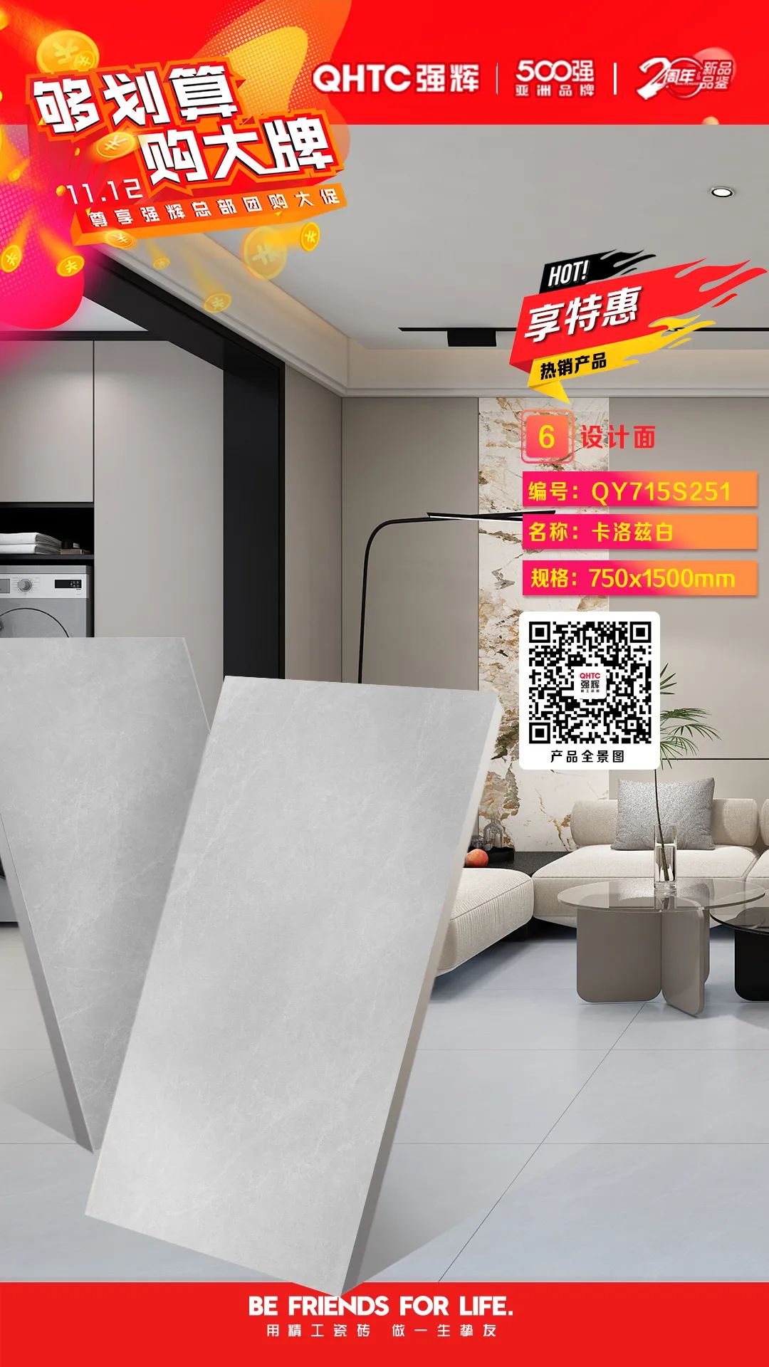夠劃算·購大牌 | 750×1500mm規(guī)格產(chǎn)品，特享廠家直供，摯友齊狂歡(圖7)