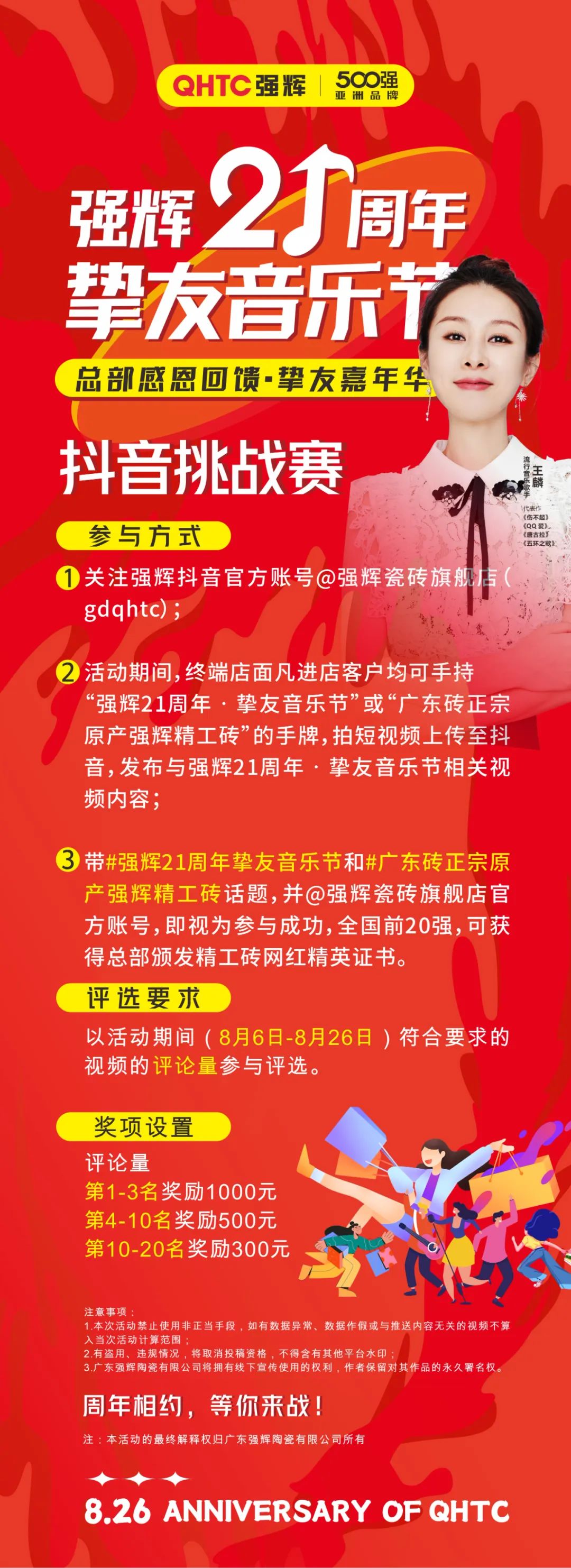強輝21周年摯友音樂節(jié)×抖音挑戰(zhàn)賽正式開啟！