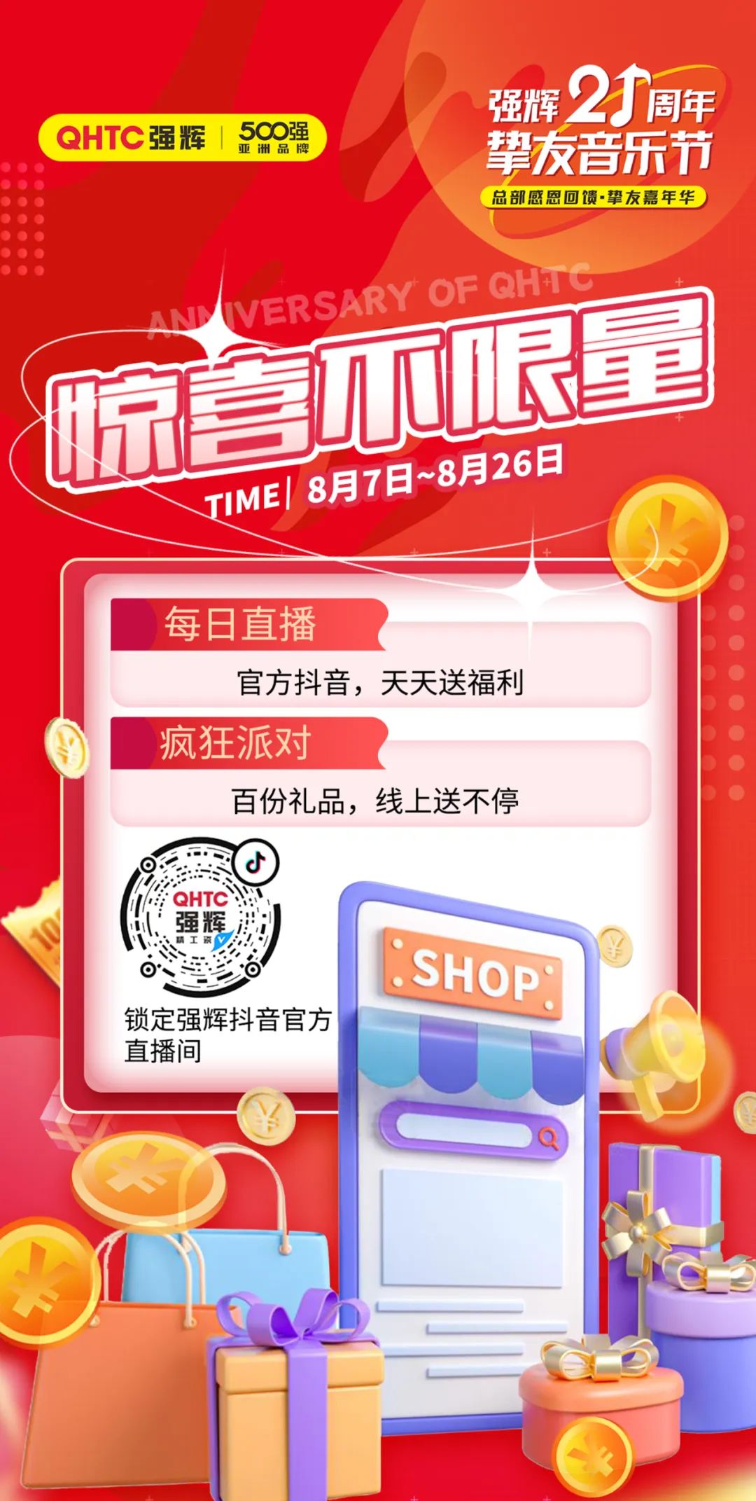 強(qiáng)輝21周年摯友音樂(lè)節(jié)，摯友狂歡，活力一夏！(圖5)