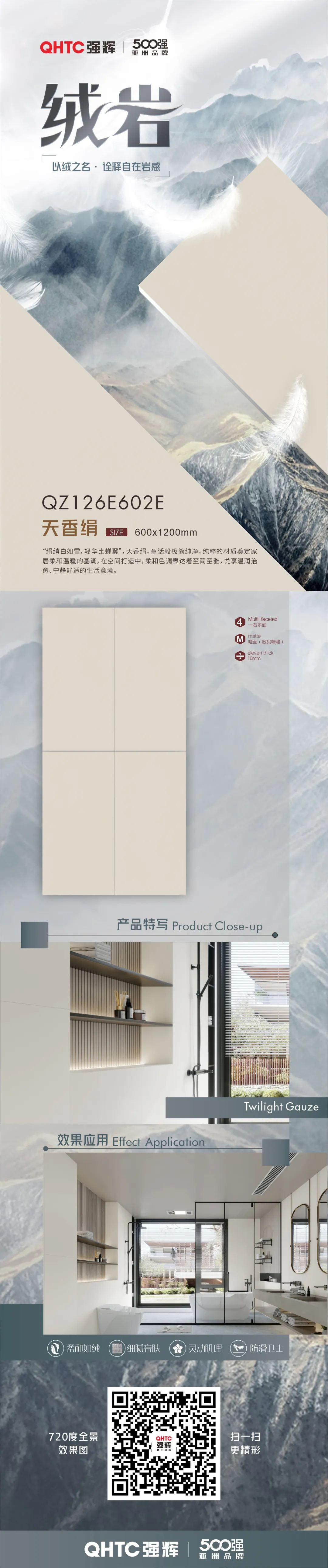 絨巖系列 | QZ126E602E 天香絹：悅享溫潤(rùn)治愈、寧靜舒適的生活意境