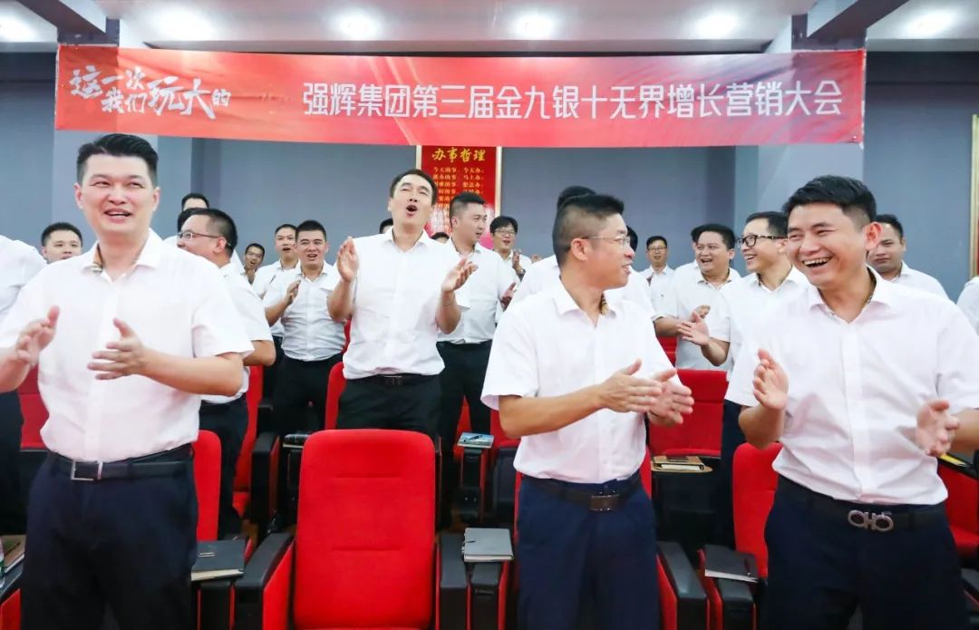 這一次，我們玩大的 | 強(qiáng)輝金九銀十無(wú)界增長(zhǎng)營(yíng)銷大會(huì)復(fù)盤(pán)會(huì)議順利舉辦(圖11)
