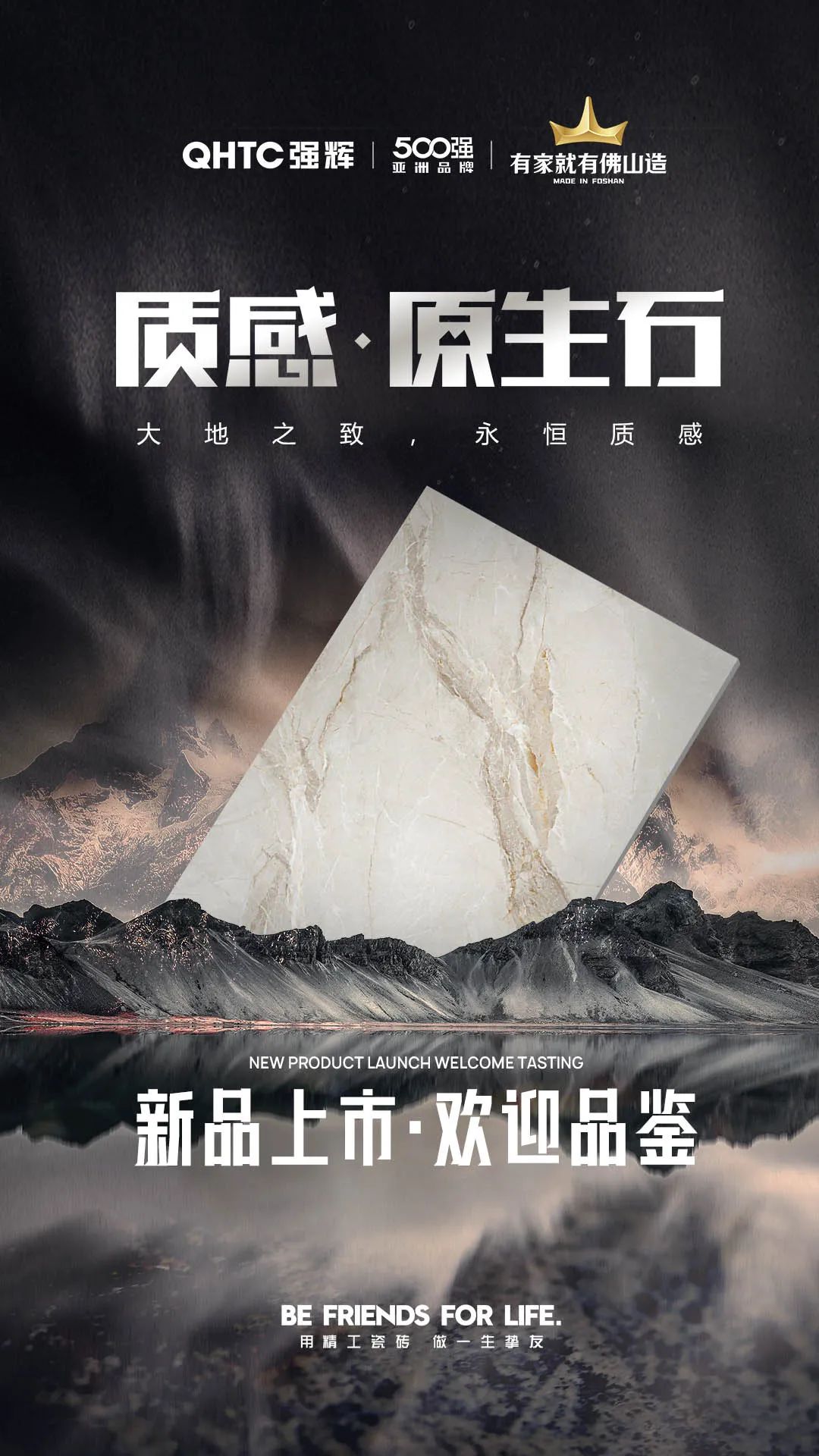 強(qiáng)輝2024新品質(zhì)感·原生石系列 | 多元設(shè)計，驚艷視覺(圖12)