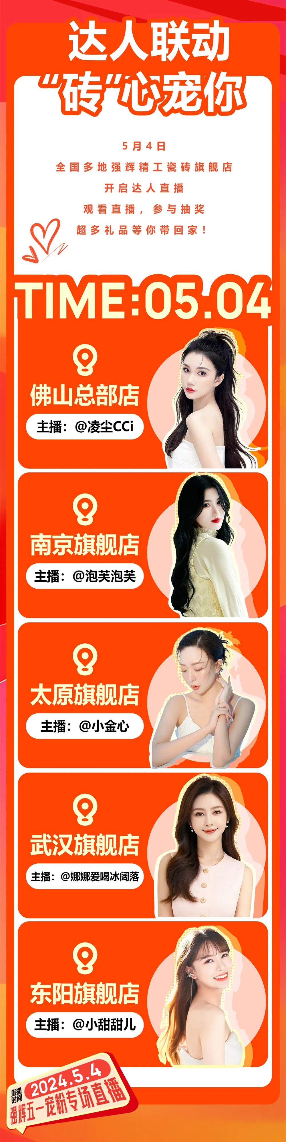 51約惠·摯友樂購 | 強(qiáng)輝為您解鎖5.4達(dá)人專場(chǎng)直播攻略！(圖2)