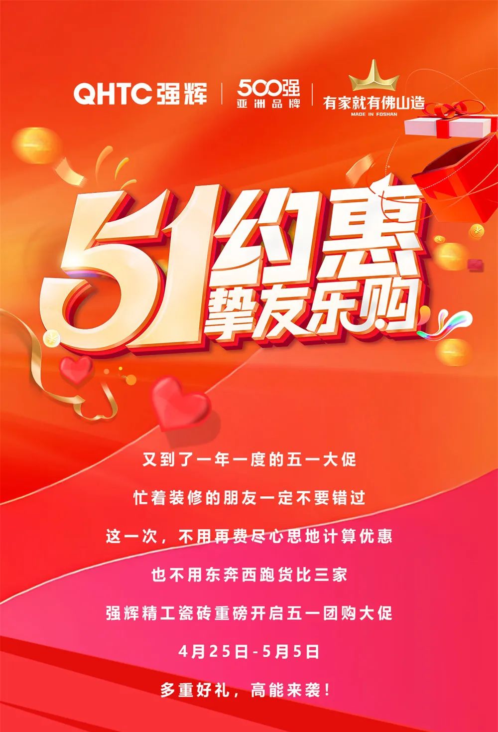 51約惠·摯友樂購 | 強(qiáng)輝為您解鎖5.4達(dá)人專場(chǎng)直播攻略！(圖1)